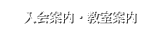 真正会 熊本支部入会案内・教室案内 入会案内・教室案内