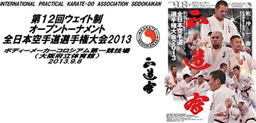 真正会 熊本支部第12回ウェイト制オープントーナメント